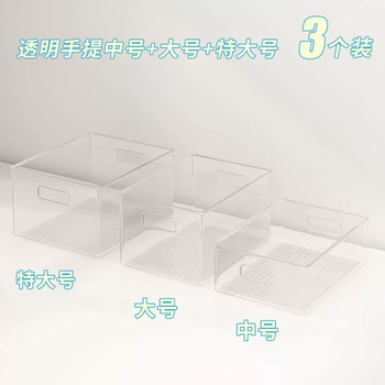 Yusenyi desktop storage box acrylic transparent box snacks rectangular cosmetic organizing box desktop miscellaneous storage box transparent strap portable (medium-large-extra-large) three-piece set 3 sets special offer