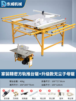 Dongweifuge's new brushless silent dust-free double saw all-in-one machine woodworking table saw multi-function folding precision sliding table saw comes with universal wheel double beam precision sliding table saw + dust-free double saw