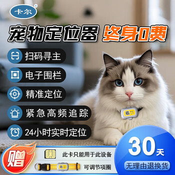 Carl dog and cat pet positioning tracker anti-lost artifact gps beidou puppy sub-belt monitoring wearable collar