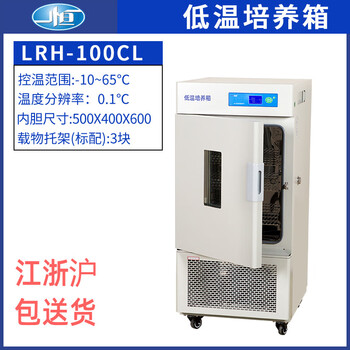 Yiheng shanghai yiheng low temperature incubator laboratory lrh-100cl/ca programmable controller low temperature preservation box lrh-100cl