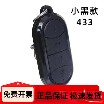 Electric vehicle remote control pairing, automatic identification, universal universal electric battery vehicle tricycle, suzoma luyuan pocket knife 315/433 copy key, small black model 433