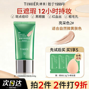 Tingmei bb cream concealer, waterproof, sweat-proof, long-lasting moisturizing, women's brand flagship store official authentic liquid foundation, classic style no. 2, suitable for natural yellow