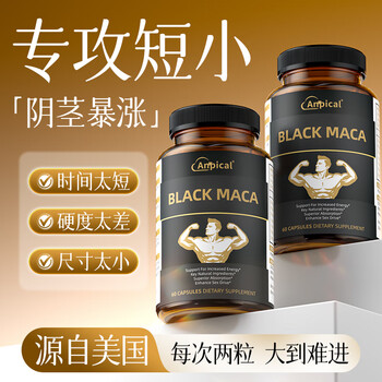 Anpical men's maca oyster arginine nourishes the kidneys and strengthens yang, delaying long-lasting non-ejaculation, enlarging and thickening secondary growth health care medicine