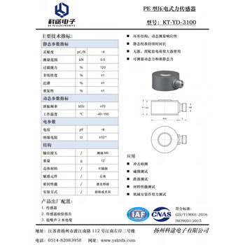 Piezoelectric force sensor/charge/iepe/quasi-static force measurement/impact force measurement kt-yd-3100_pe type_4pc_n