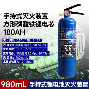 Shijanu class d metal fire extinguisher portable lithium battery new energy vehicle electric carport special fire cart type d 980ml water-based blue bottle lithium battery fire extinguisher (special type for lithium extinguishing)
