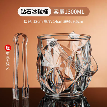 Yusenyi ice bucket ice bucket container bar ktv commercial acrylic storage bucket household small beer bucket storage bucket (thickened ice flower style) 1 piece - ice clip