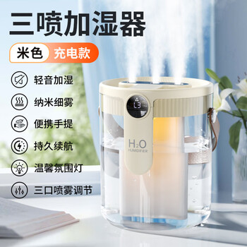 Ningbin german humidifier air purifier all-in-one wireless portable humidifier for home bedroom silent large mist volume replenishing water rechargeable and plug-in beige transparent water tank three sprays large mist volume + uvc sterilization 100,000 level negative ions - purification and sterilization - safe for rhinitis