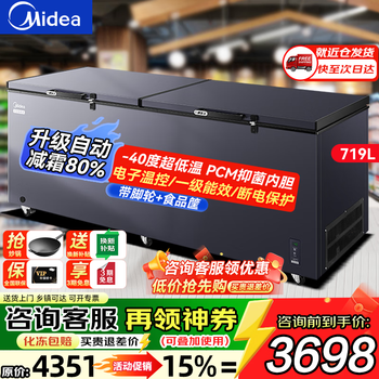 Midea 300 liters or above freezer household small freezer large capacity freezer commercial - 40 degree seafood special cabinet cryogenic quick freezer single temperature horizontal tea refrigerator freezer 719 liters 25-year flagship product upgraded taste and frost reduction