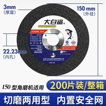 Great white shark cutting disc 1503 cutting and grinding dual-purpose angle grinder special resin grinding wheel disc for cutting metal stainless steel great white shark 150*3 cutting disc 200 pieces full box