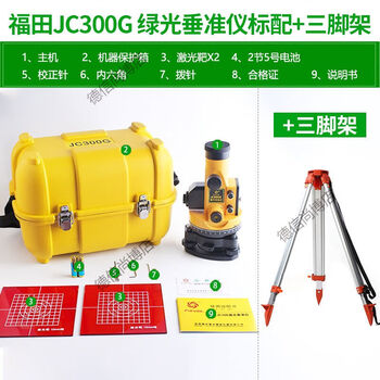 Fukuda laser vertical collimator jc300g red and green light adjustable brightness spot size cofocal coaxial straight fukuda jc300g green light vertical collimator + tripod