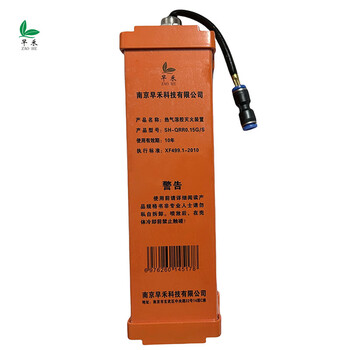 Zaohe hot aerosol fire extinguishing device sh-qrr0.15g/s