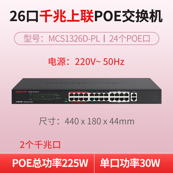 Mercury poe switch monitoring dedicated 4/5/6/8/10/16/24-port 100m gigabit 48v national standard switch ap network dual uplink port sea 24-port 100m poe+2 gigabit uplink port 8 over-distance ports 24