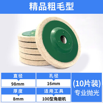 Sailoto rulun 100 type stainless steel polishing disc polishing wheel angle grinding disc felt disc polishing ordinary coarse wool type 10 pieces