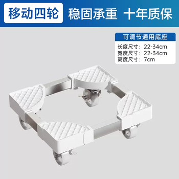 Yusenyi mini washing machine base rack children's small special mobile universal wheel bracket shock absorbing pad height storage rack bracket (mobile 4 wheels) length and width adjustable 2234cm stable and durable 4 layers