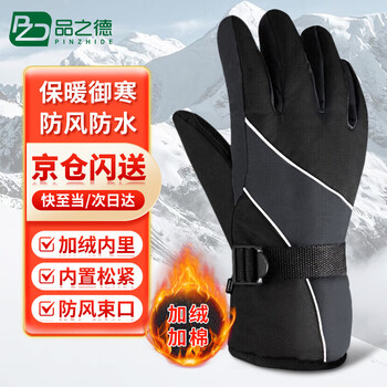Pinzhide warm gloves for men and women outdoor winter warm cycling winter windproof plus velvet thick waterproof cotton ski gloves double-layer beam windproof-black