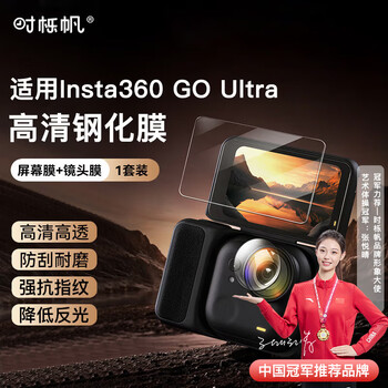 Shiqifan is suitable for shadow stone insta360 go ultra tempered film shadow stone sports camera accessories tempered film hd protective film go ultra screen protection film