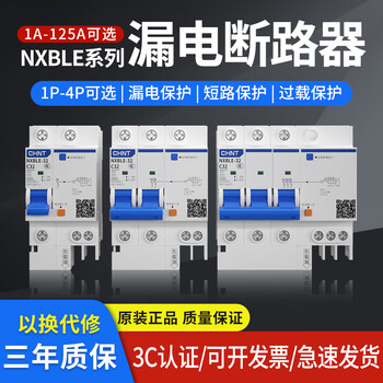 Chint leakage switch nxble-63/32 1p+n2p3p circuit breaker household air switch c10a16a32a 16a 2p