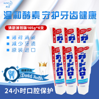 Kao (kao) imported large white toothpaste brightens, removes stains, freshens breath, contains fluoride and prevents moths 165g*6 pieces