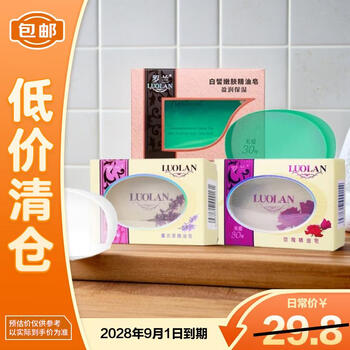 Roland essential oil soap transparent soap cleansing deep cleansing (rose + white + lavender) * 3 pieces on clearance
