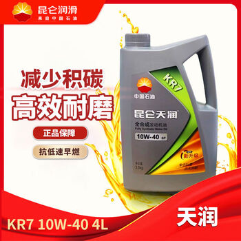 Kunlun lubricant tianrun kr7kr8 steam engine oil sp10w405w405w300w20 kr710w-40sp3 points 5kg