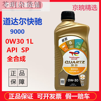 Total energy express 9000-0w30 full engine oil sp grade national vi engine lubricant 1l