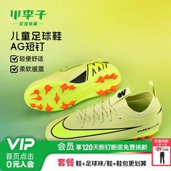 Nike (nike) little plum nike children's football shoes mercurial ag short spike training shoes for students boys and girls fq8403-300 grass green red fq8403-300 35.5 (22.5cm)