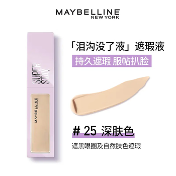 Maybelline (maybelline) tear trough disappearing liquid concealer long-lasting concealer that sticks to the face and sheds acne marks tz 25 for dark skin tones