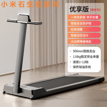 Xiaomi stone treadmill home small folding home ultra-quiet electric walking machine tablet indoor fitness premium edition (starry sky black)