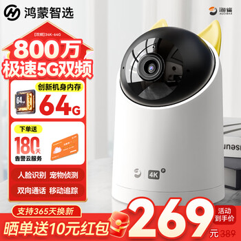 Huawei smart selection hongmeng smart selection 8mp camera monitor 360 degrees with night vision panoramic calls pets maternal and infant elderly home indoor and outdoor door waterproof puffin 34k 64g privacy encryption 360 panoramic cruise