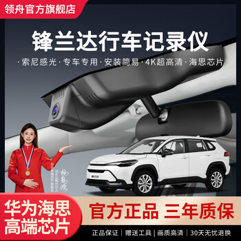 Lingzhou toyota 2024 fenglanda driving recorder special original factory wire-free ultra-clear night vision fenglanda hidden 26 models fenglanda special/black (dual lens) 1944p 3k +64g high-speed u3 card