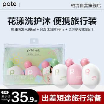 Boti 3-piece travel shower gel set (moisturizing shower gel + oil control shampoo + smoothing conditioner) for portable washing