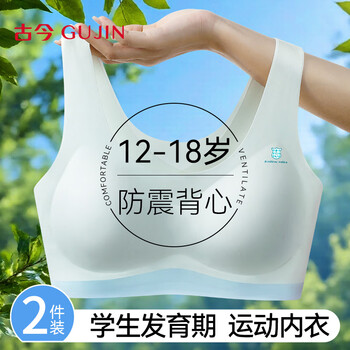 Ancient and modern (gujin) 2-piece girls' underwear, junior high school development period bra for girls, naked sports shock-proof thin vest