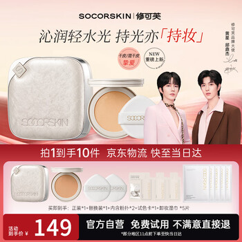 Socorskin moisturizing and long-lasting air cushion for dry skin. it is delicate and compliant for dry skin. it is moisturizing and long-lasting and does not remove makeup. a gift for your girlfriend.