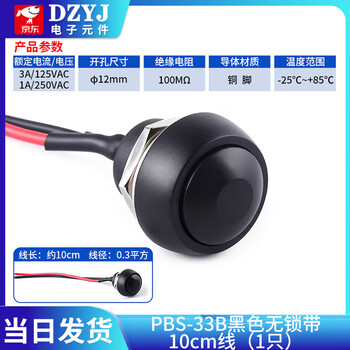 Switch button small switch small button car self-locking non-locking self-resetting mini boat shape round mini boat shape pbs-33b black without lock with 10cm cable (1 piece)