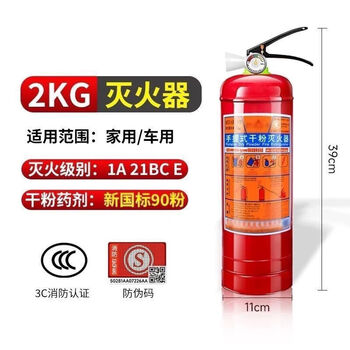 Dry powder fire extinguisher new country 3c certification 4 kg 2/3/5/8kg warehouse commercial school rental fire equipment new national standard) 2 kg fire extinguisher 1 can (guaranteed to support inspection)