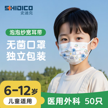 Shidico medical surgical masks for children 6-12 years old, sterile grade, individually packaged, 50 pieces, astronaut breathable