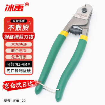 Bingyu byb-179 non-stranded wire rope scissors, wire cutters, wire cutters, cable pliers for wire ropes under 4mm, wire rope scissors