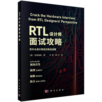 Rtl designer interview guide this book starts from the perspective of rtl designers, shares industry experience, understands the skills required by the company, improves interview competitiveness, and wins the job you want.