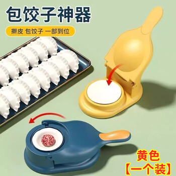 Ytyin (ytyin) two-in-one dumpling making tool for home use, roll out dough and make dumpling mold, dumpling stamping tool, dumpling making tool, yellow one pack