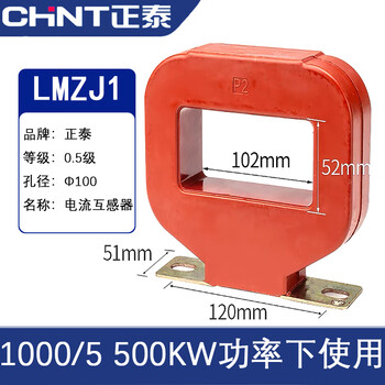 Chint current transformer lmzj1-0.5 30 type 100/5 150/5 250/5 300/5 600/5 lmzj1-0.5 100 type 1000/5a 8