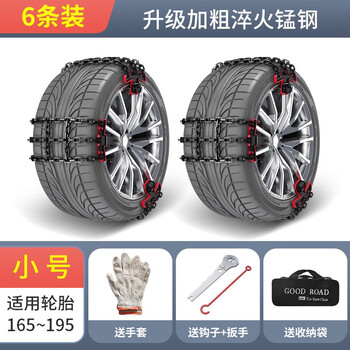 Shiganu automobile anti-skid chain, universal winter snow escape, small size, tire width 165-195, manganese steel field grid*_6 pieces