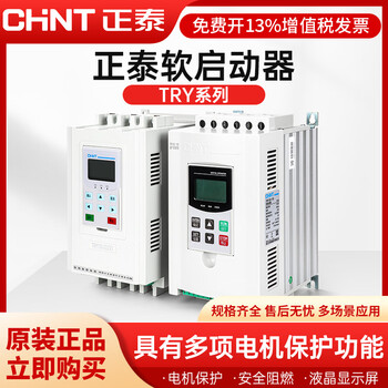 Chint soft starter try online soft start soft stop universal with bypass 15/22/30/37/45/75/90d try120-90d universal without bypass 90kw