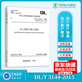 Dl/t 5144-2015 hydraulic concrete construction specification replaces dl/t5144-2001