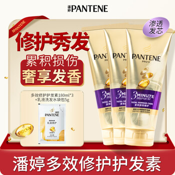 Pantene three minute miracle conditioner hair mask grade women's repair hair damage dry nourishing improve split ends frizz multi-effect repair conditioner 180ml*3+lotion wash bag 5g