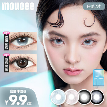 Moucee daily disposable color contact lenses trial pack 2 pack small diameter color contact lenses women's color test collection 14.2 small diameter - starry night 0 degrees