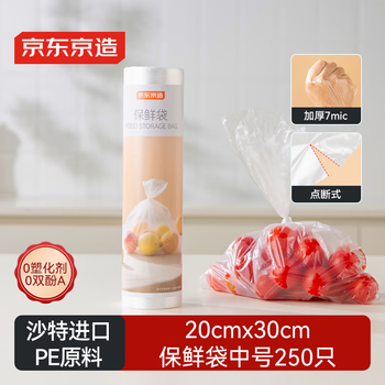 Made in tokyo, fresh-keeping bags, food-grade plastic bags that lock water and keep fresh, 20*30cm, medium size, 250 pieces