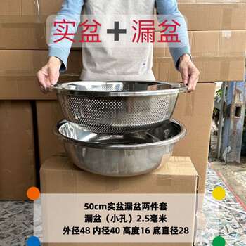 Sailotou stainless steel large basin, large leakage basin, extra large leakage basin, drain basket, washing rice sieve, drain basin, washing fruit basket, 50cm two-piece set with solid basin and leaky basin with small holes
