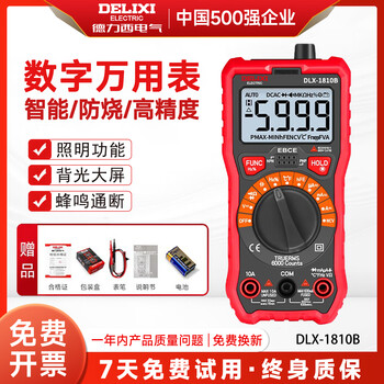 Delixi electric multimeter intelligent burn-proof multimeter home digital display high-precision fully automatic mini digital ammeter 1810b burn-proof/ncv/backlight official standard bare metal + test leads