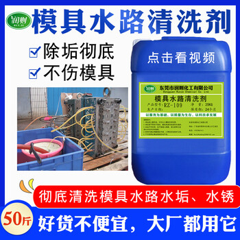 Injection molding machine mold waterway cleaning agent cooling tower industrial boiler rust removal metal pipe cooling and descaling agent 25kg