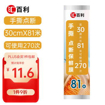 Huibali disposable household kitchen pe point-breaking hand-tearable cling film 30cm*81m food-grade refrigerator and microwave suitable